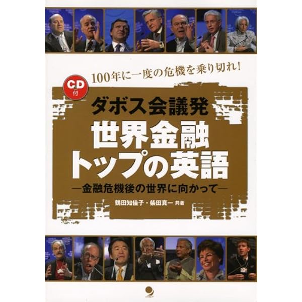 改訂版 起業家の英語[CD付] | 米山 明日香, 佐野 正博 |本 | 通販 | Amazon